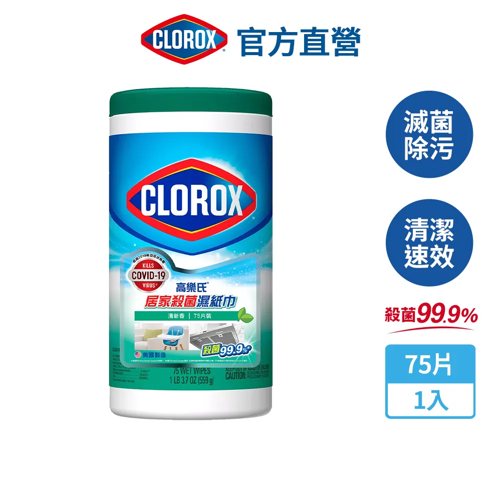 美國CLOROX 高樂氏居家清潔殺菌濕紙巾-檸檬香(75片) 歷史價格詳細信息