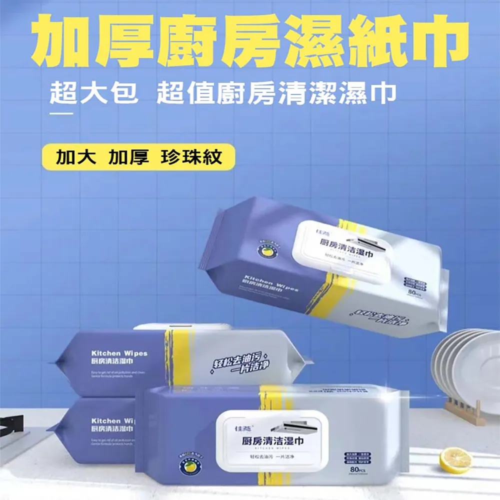 廚房濕紙巾 檸檬香【60417】檸檬味 廚房專用清潔巾 濕紙巾 清潔巾 廚房必備 丟棄式抹布  廚房專用 去除髒汙 歷史價格詳細信息