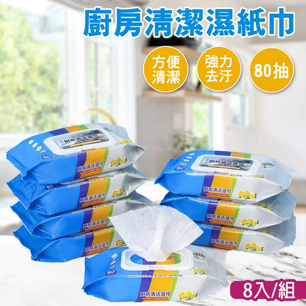 廚房濕紙巾 80抽 濕紙巾 除油濕巾 去油污 廚房清潔 廚房紙巾 清潔紙巾 拋棄式廚房濕紙巾 去油紙【HGJ1148】 歷史價格詳細信息