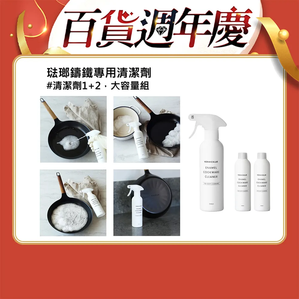 【VERMICULAR】琺瑯鑄鐵專用清潔劑-組合 歷史價格詳細信息