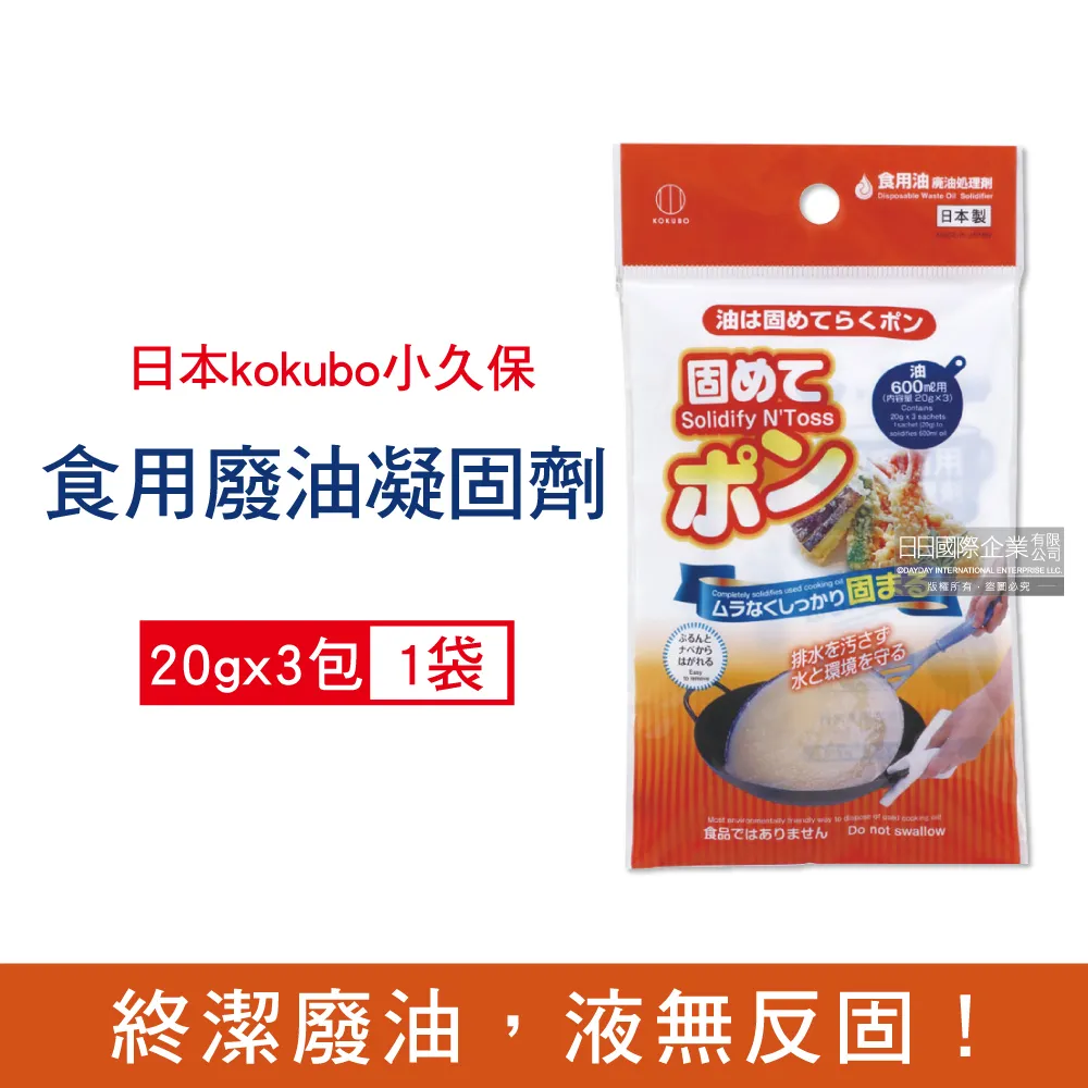 日本kokubo小久保-廚房不傷鍋具食用廢油處理凝固劑3包/袋(料理油,餘油,炸油,火鍋底油凝結粉) 歷史價格詳細信息