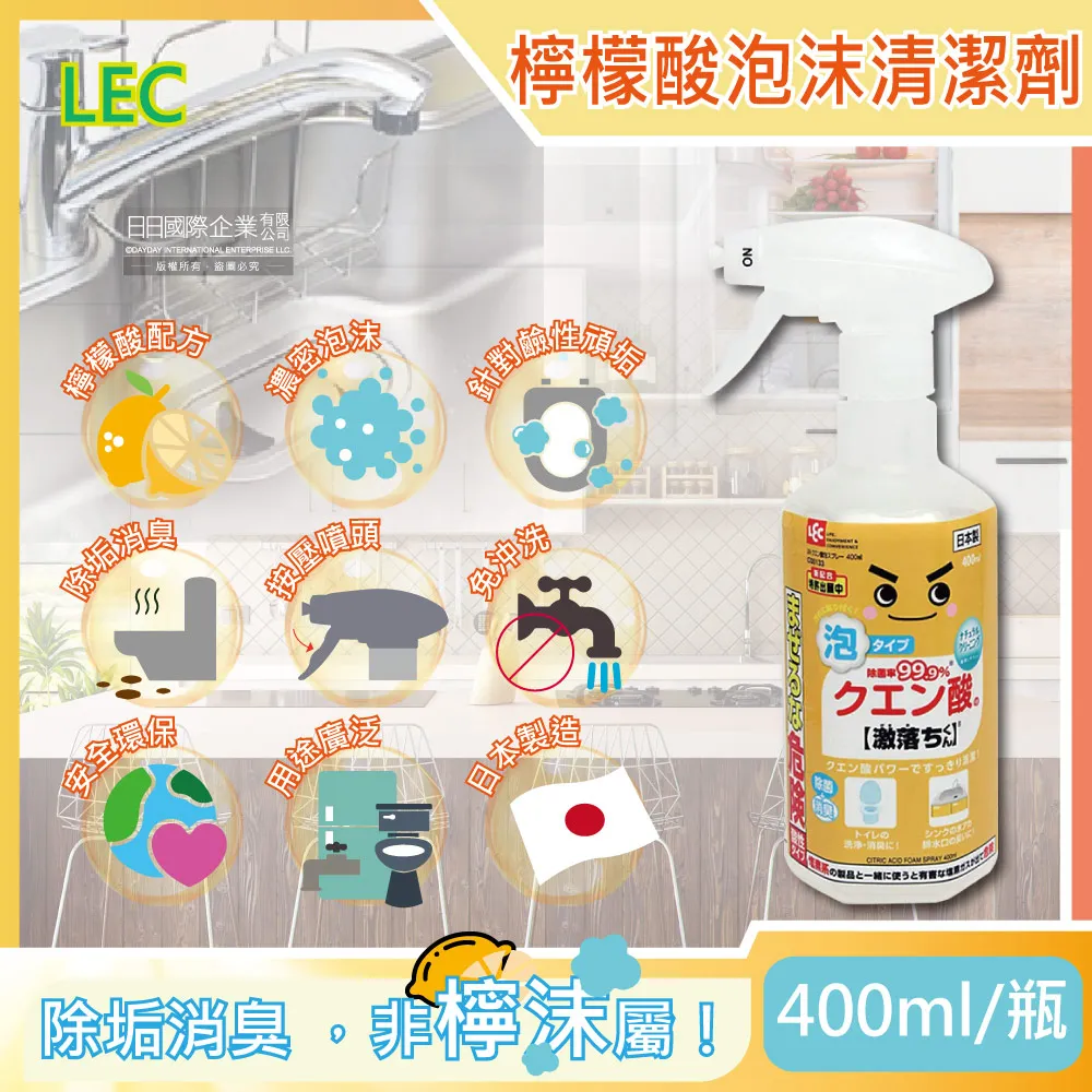 日本LEC激落君-檸檬酸除垢消臭廚房衛浴泡沫噴霧清潔劑400ml/瓶(去除水龍 歷史價格詳細信息