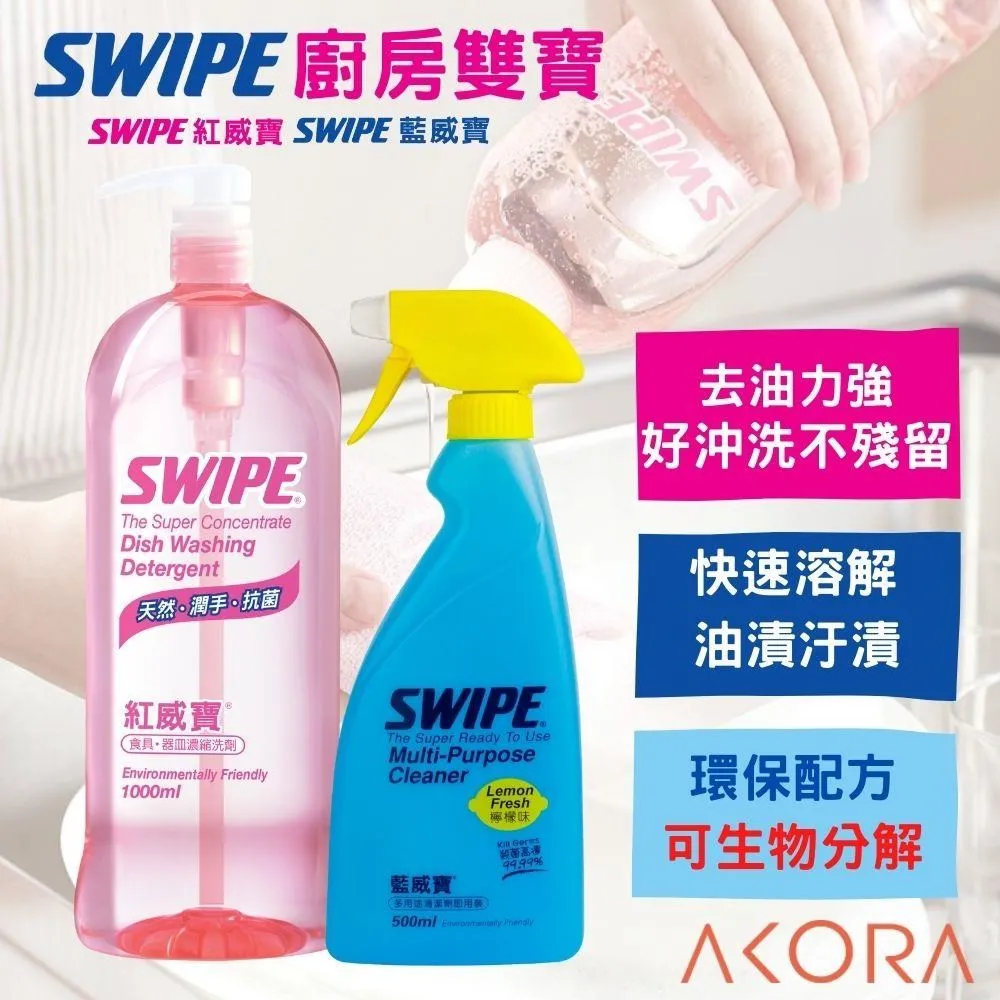 【SWIPE】 藍威寶多用途清潔噴霧500ml+藍紅橙白威寶組合(4選1) 美克拉代理 SWIPE台灣唯一代理商 歷史價格詳細信息
