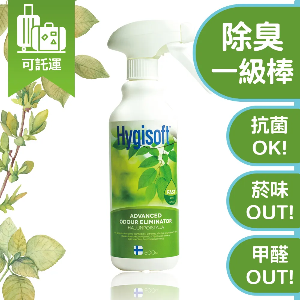 芬蘭Hygisoft科威迅效除臭清新噴霧 - 500ml 價格比較,價格查詢,歷史價格詳細信息