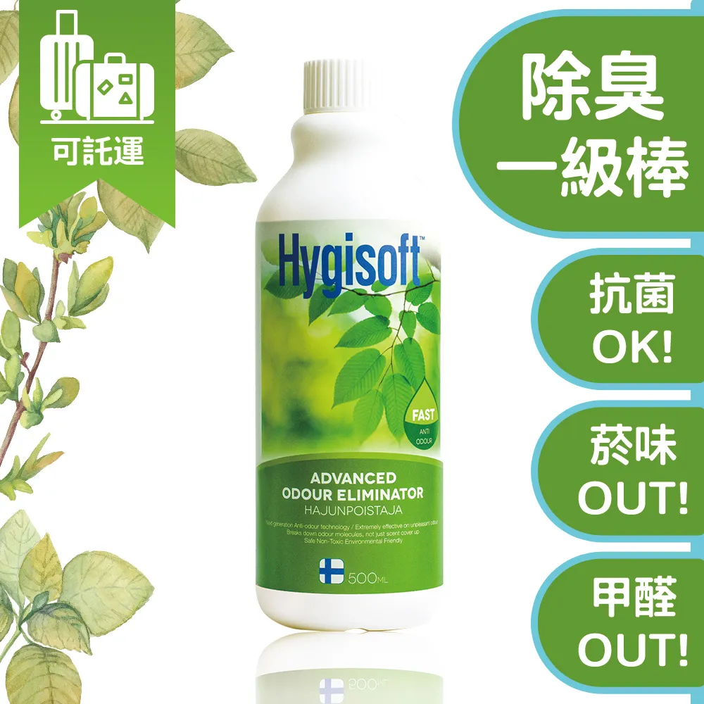 芬蘭Hygisoft科威迅效除臭清新噴霧 - 500ml 歷史價格詳細信息
