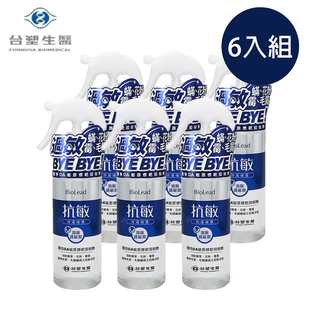 台塑生醫 抗敏防護噴霧 255gX3入 歷史價格詳細信息