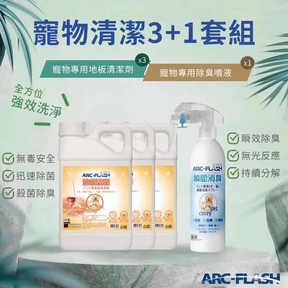 【ARC-FLASH光觸媒】潔淨液隨身噴瓶 50ml(除菌 抗菌 消臭 居家 收納)(有效期限2027.04.01) 歷史價格詳細信息