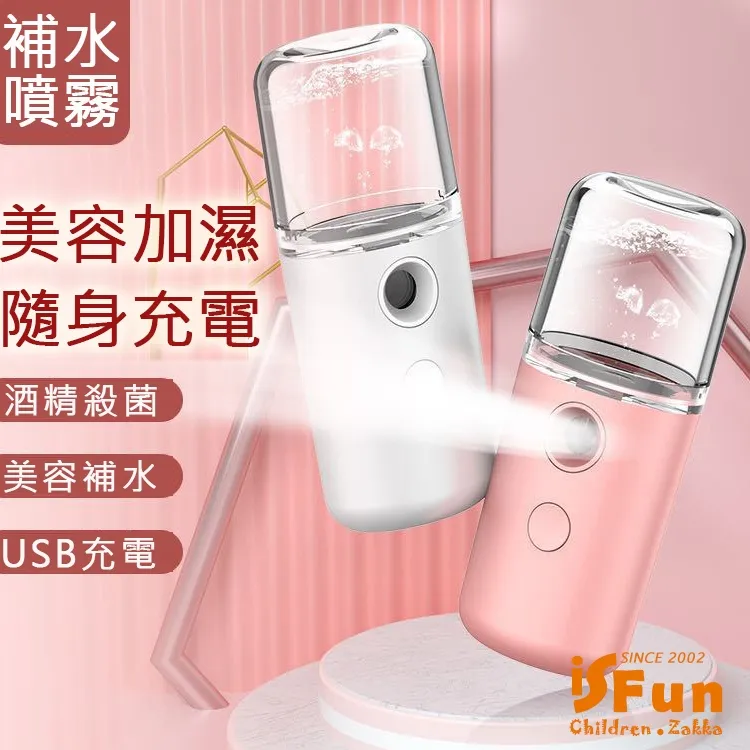 【iSFun】噴霧加濕＊美容補水酒精殺菌消毒噴霧機 歷史價格詳細信息