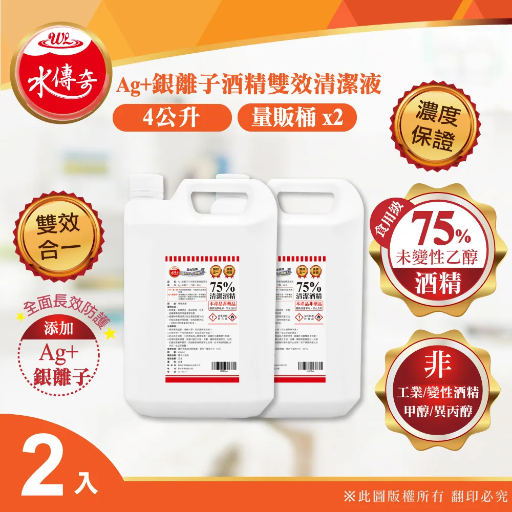 【4公升2入送500ml*1】POSE現貨75%食品等級酒精 每次使用僅0.55元 速發 台產 抗菌 食用酒精 超前部屬 歷史價格詳細信息