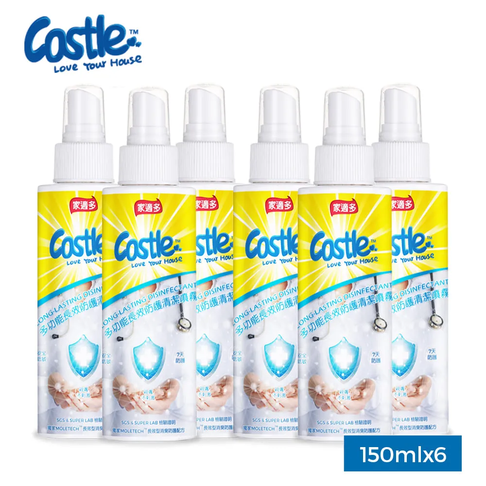 【CASTLE 家適多】長效防護消臭噴霧 150mlx6瓶 歷史價格詳細信息