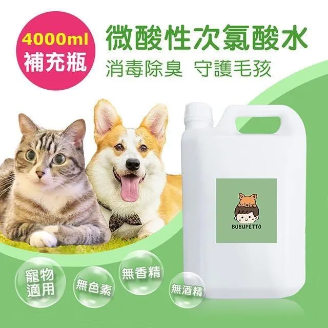 【BUBUPETTO】毛小孩次氯酸水補充瓶4000ml+家用瓶350ml+隨身瓶70ml(次氯酸水 衛生 居家 貓 狗 毛小孩) 歷史價格詳細信息