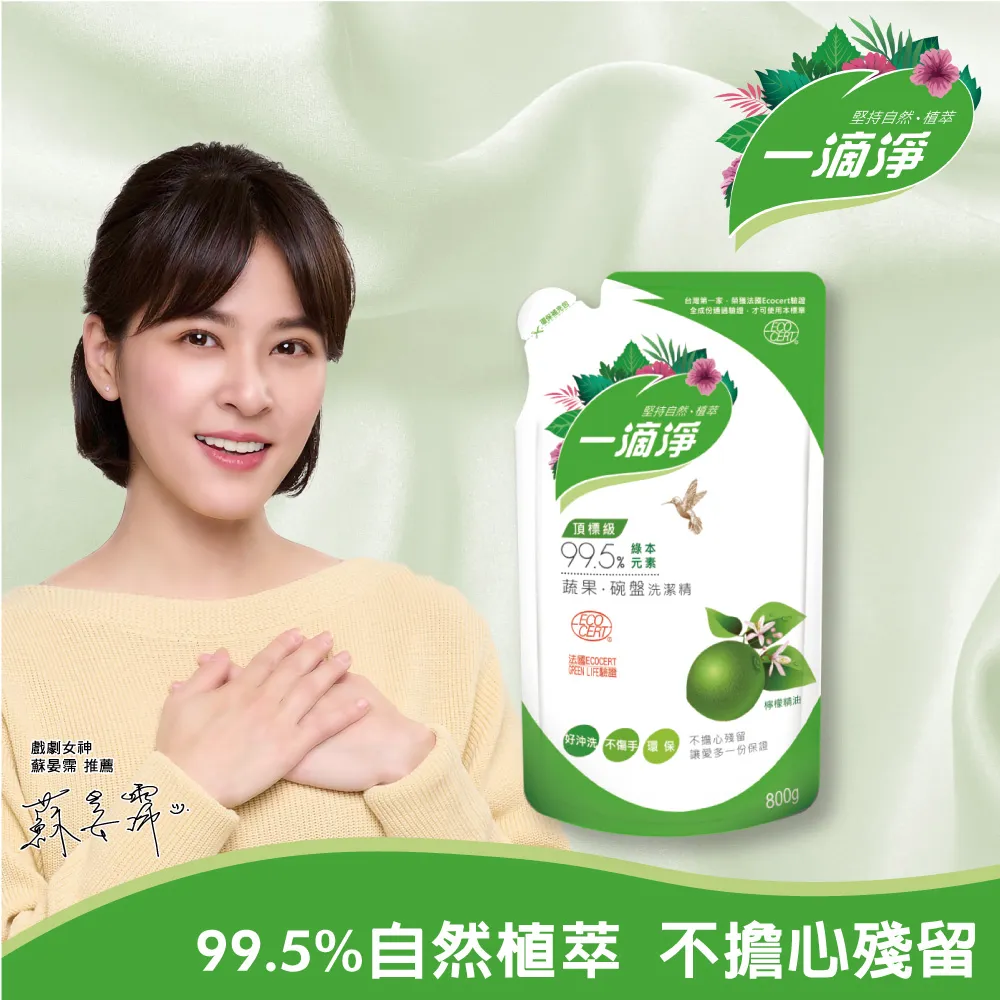 【一滴淨】蘆薈多酚洗潔精補充包800g 兩件組(柑橘精油/檸檬精油洗碗精) 歷史價格詳細信息