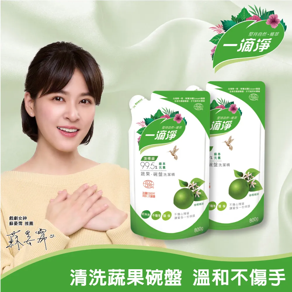 【一滴淨】蘆薈多酚洗潔精補充包800g 兩件組(柑橘精油/檸檬精油洗碗精) 歷史價格詳細信息