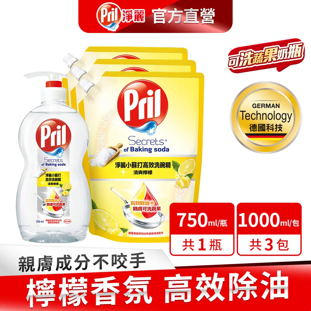 Pril淨麗小蘇打高效洗碗精(補)-莓果  【大潤發】 歷史價格詳細信息