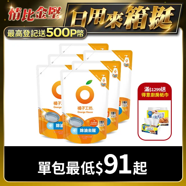 【橘子工坊】蔬果碗盤洗碗精補充包6入(去油淨味/溫和除菌 兩款可選) 歷史價格詳細信息