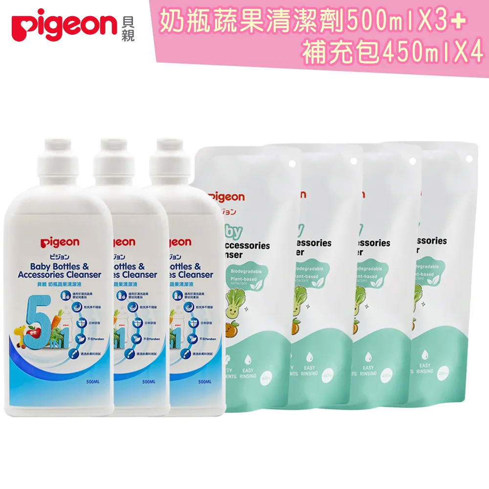 日本《Pigeon 貝親》奶瓶蔬果清潔劑超值組合【700ml*1+650ml補充包*2】 歷史價格詳細信息