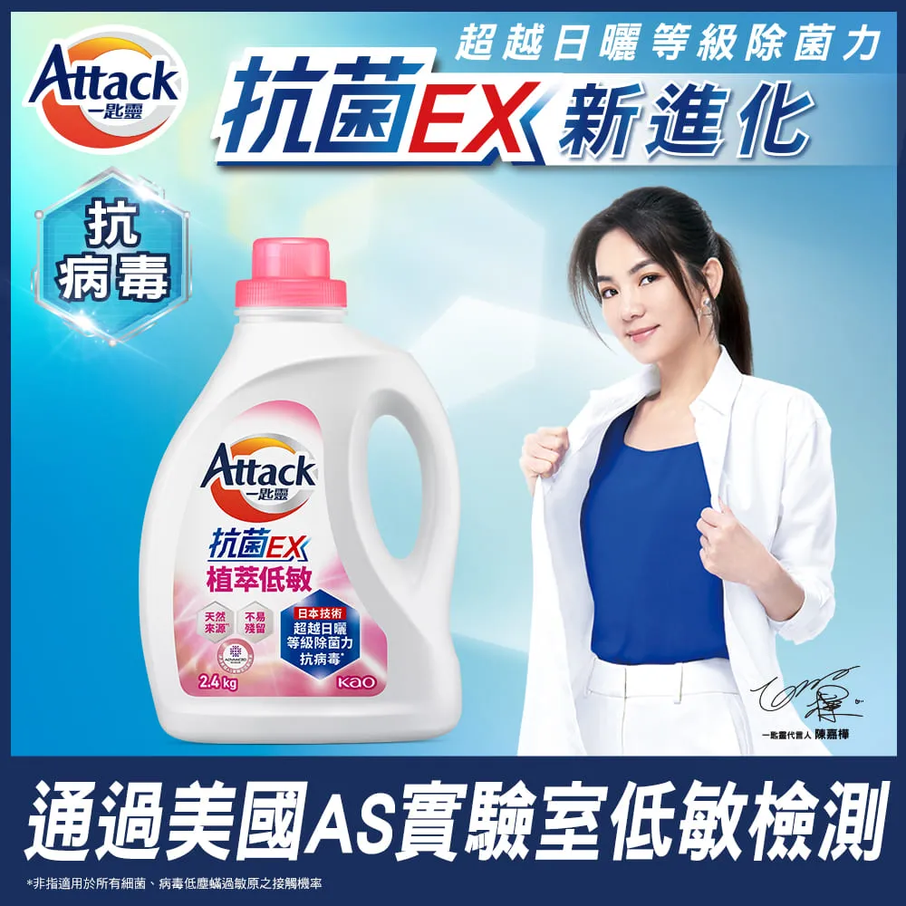一匙靈Attack 抗菌EX植萃低敏洗衣精 補充包1.5kg 歷史價格詳細信息