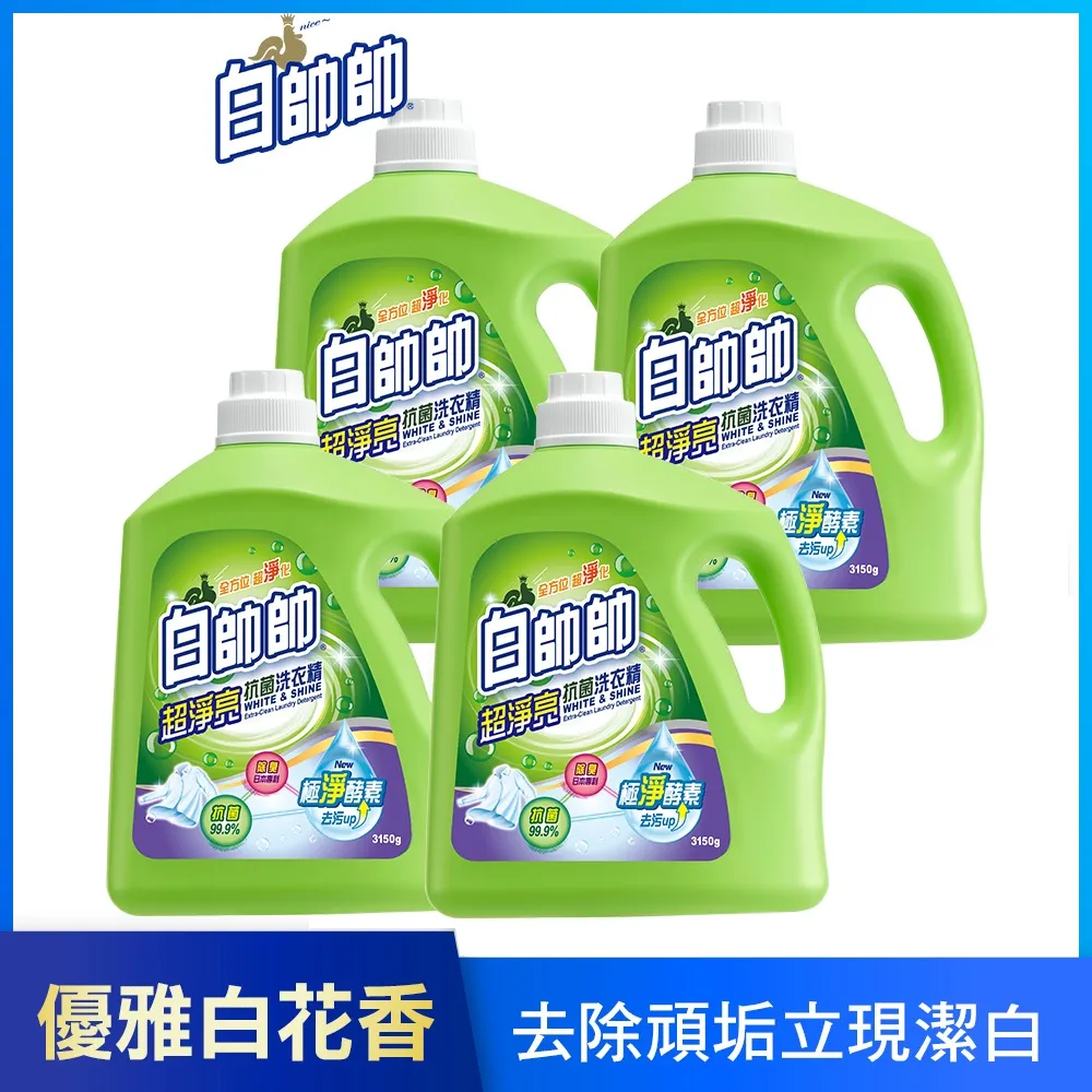 【白帥帥】超淨亮抗菌洗衣精-3150g 歷史價格詳細信息