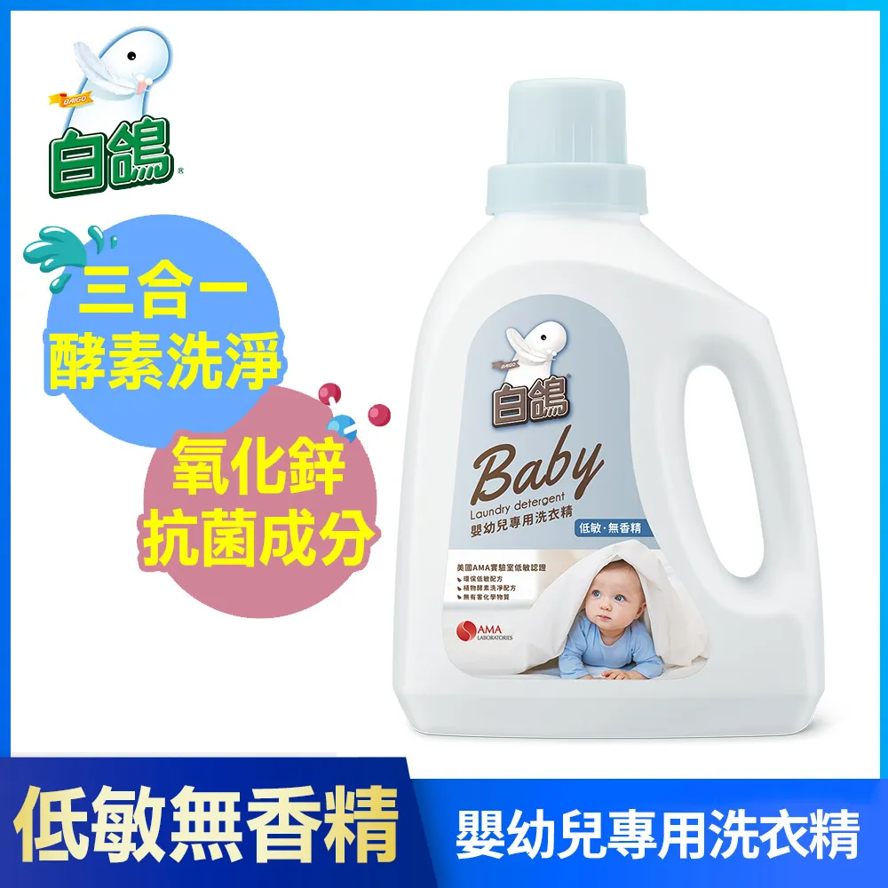 白鴿 嬰幼兒洗衣精(1500g) 款式可選【小三美日】DS002388 歷史價格詳細信息