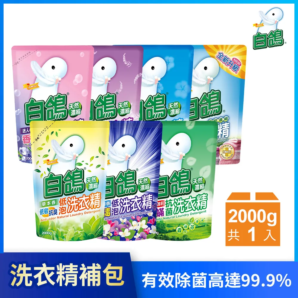 【白鴿】天然抗菌/抗病毒洗衣精補充包x6包(共八款 任選) 歷史價格詳細信息