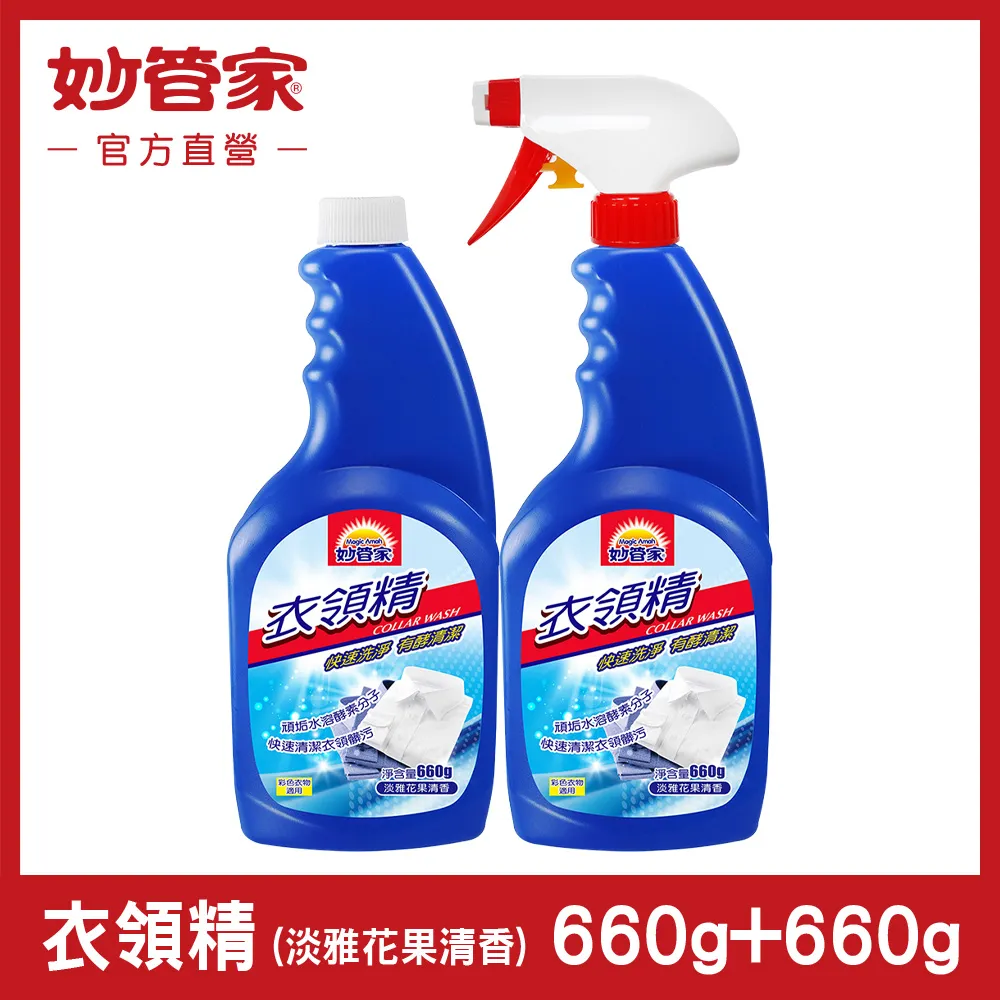 【妙管家】衣領精660g(噴槍X6入+重裝X6入) 歷史價格詳細信息