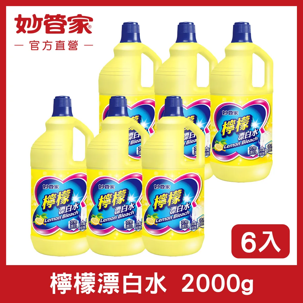 妙管家檸檬漂白水2000g克【家樂福】 歷史價格詳細信息
