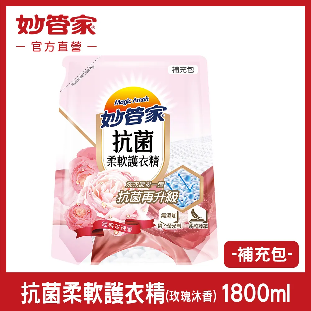 【妙管家】抗菌柔軟護衣精補充包1800ml-6入/箱(藍調海洋麝香/清甜茉莉柑香/經典玫瑰香-任選) 歷史價格詳細信息