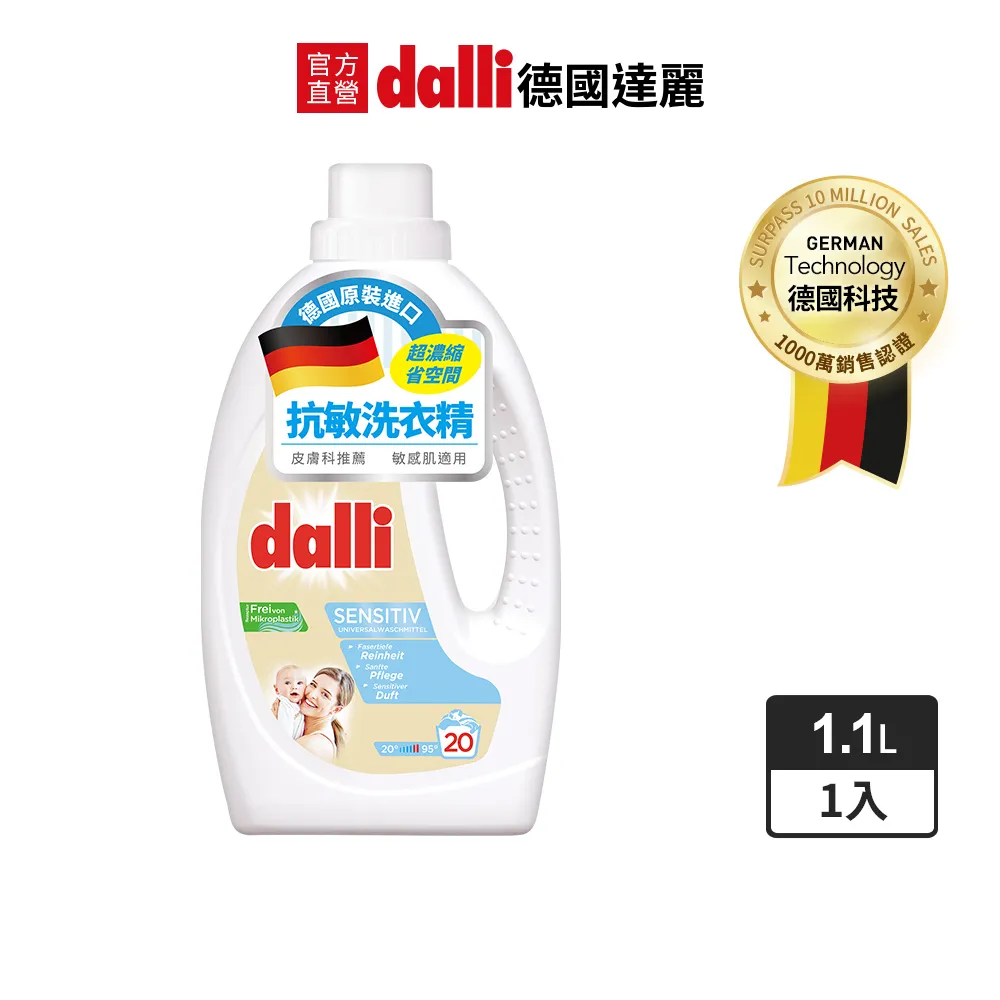 德國Dalli抗敏洗衣精超濃縮2.75L  【大潤發】 歷史價格詳細信息