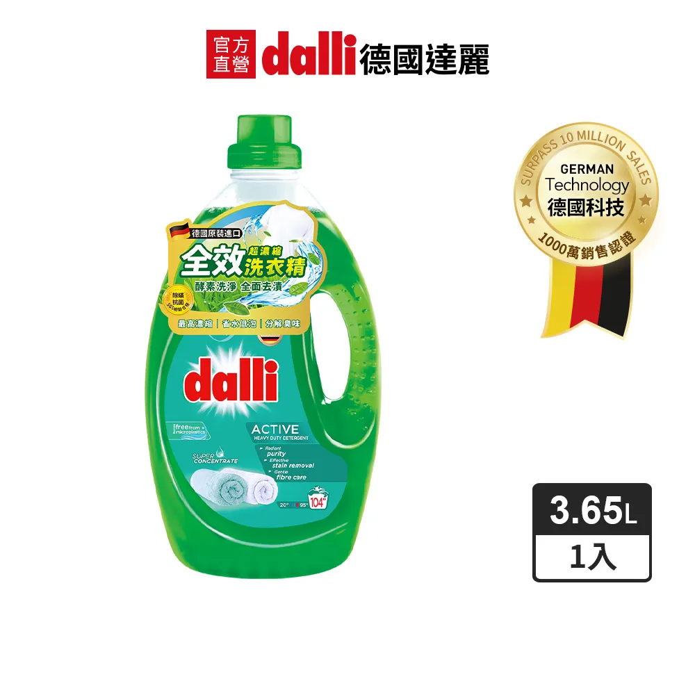 【Dalli德國達麗】全效洗衣精-薰衣草香氛(3.65L/瓶) 歷史價格詳細信息