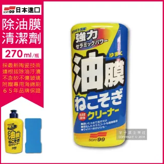 SOFT99 超強力除油膜濕巾 C306 玻璃清潔及油膜去除用 SOFT-99 歷史價格詳細信息