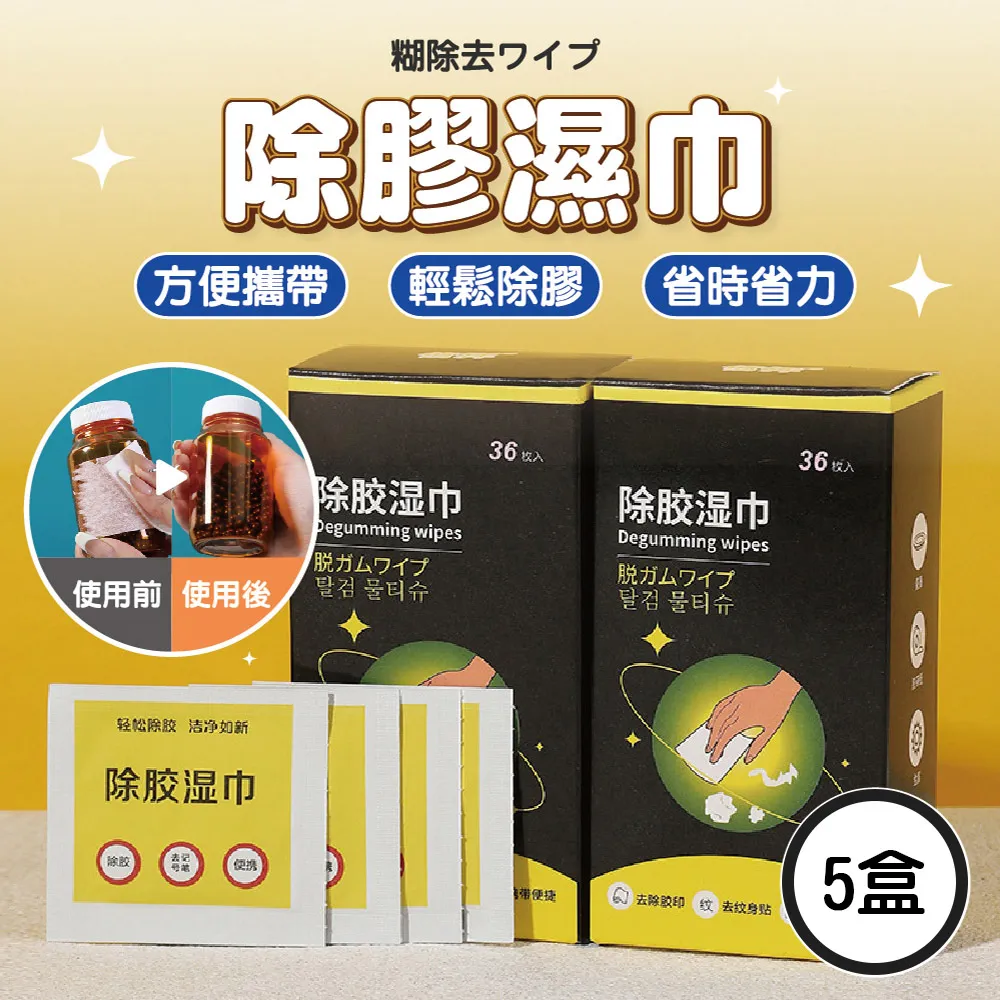 【除膠濕巾家用萬能除膠神器】汽車清不乾膠粘膠去除雙面膠玻璃膠印清潔劑 除膠神器36入滿300元出貨 歷史價格詳細信息