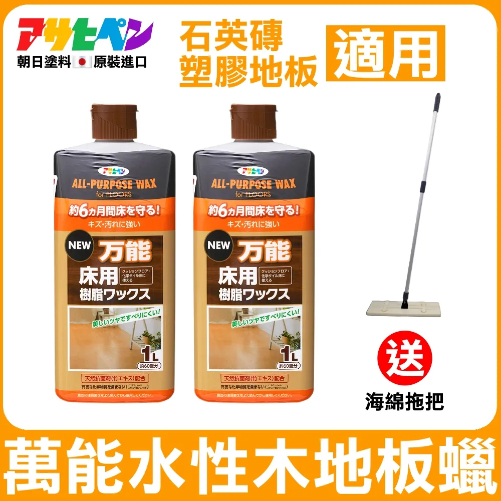 【日本朝日塗料】水性萬能地板蠟 1L 二入 歷史價格詳細信息