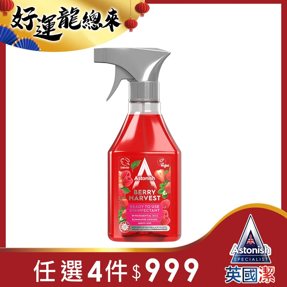 【Astonish】英國潔抗菌4效合1精油清潔劑3瓶組(草本花果x1+異國蘭花x1+漿果x1) 歷史價格詳細信息
