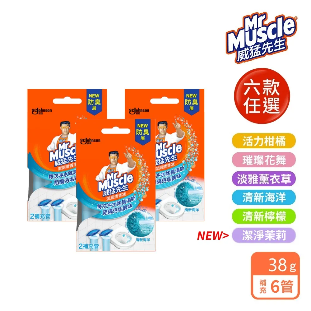 威猛先生 潔廁清香凍補充管-五款任選(38g*2管凍) 歷史價格詳細信息