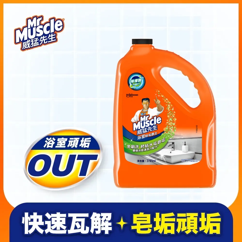 威猛先生 浴室清潔劑 加侖桶 (3785ml*4罐/箱) 歷史價格詳細信息