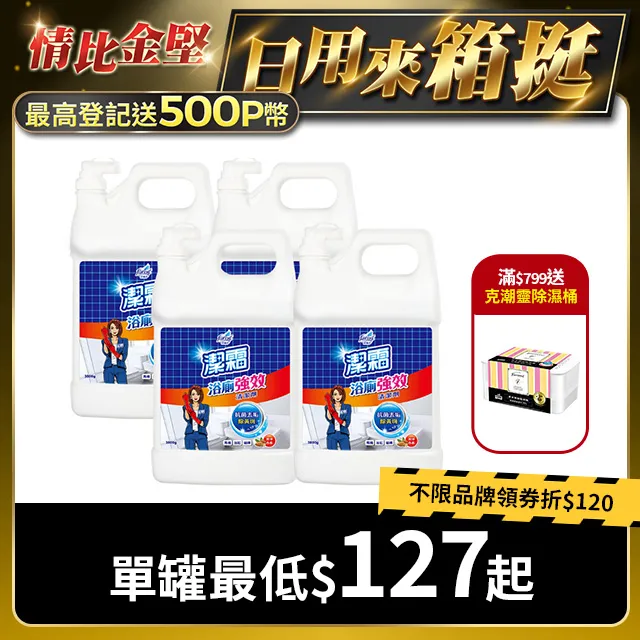 【潔霜】S 浴廁清潔劑-潔淨杏香(1050g/瓶) x2瓶 歷史價格詳細信息
