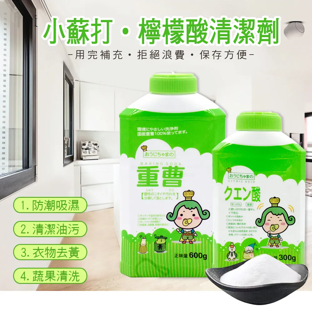 【茶茶小王子】環保清潔萬用去污強效補充包組(檸檬酸500g*2) 歷史價格詳細信息
