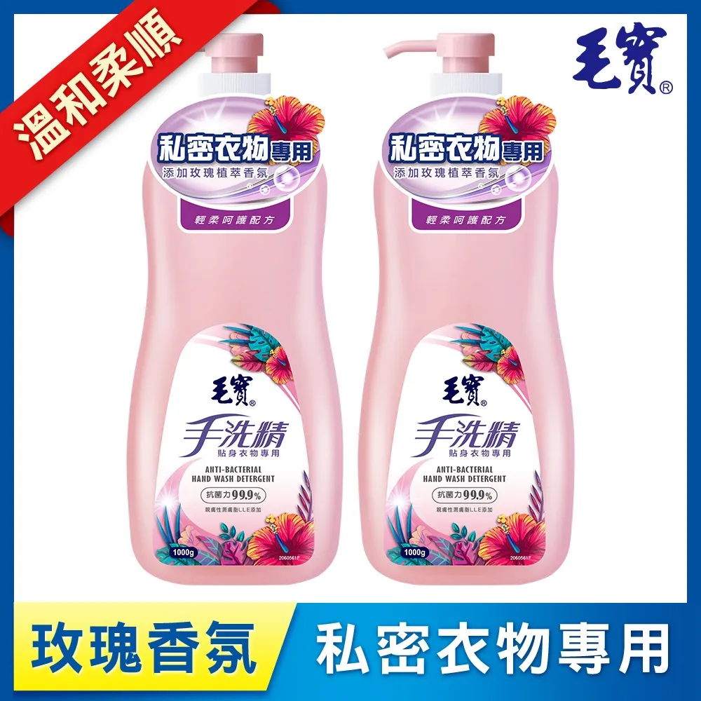 毛寶  手洗精貼身衣物專用 (果漾西西里) 藍色 1000g x 2瓶***特價，售完為止 歷史價格詳細信息