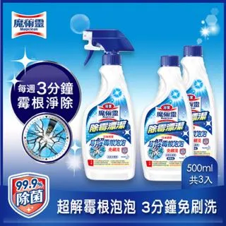 魔術靈 除霉+浴室企劃組(噴槍瓶500ML+噴槍瓶500ML) 歷史價格詳細信息