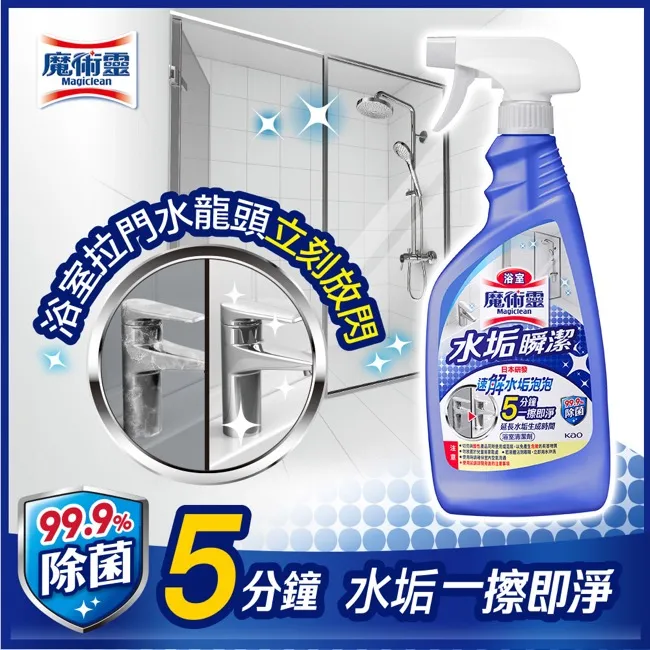 【魔術靈】浴室清潔劑噴槍瓶_500ml(舒適檸檬/優雅玫瑰/清新草本) 歷史價格詳細信息