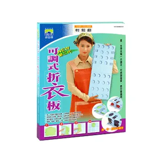 【多益得】第二代輕鬆翻創意折衣板_活動商品賣場 歷史價格詳細信息