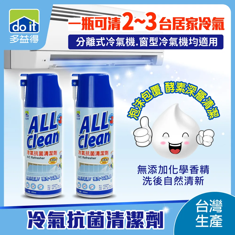多益得All Clean冷氣抗菌清潔劑450cc 3入組 歷史價格詳細信息