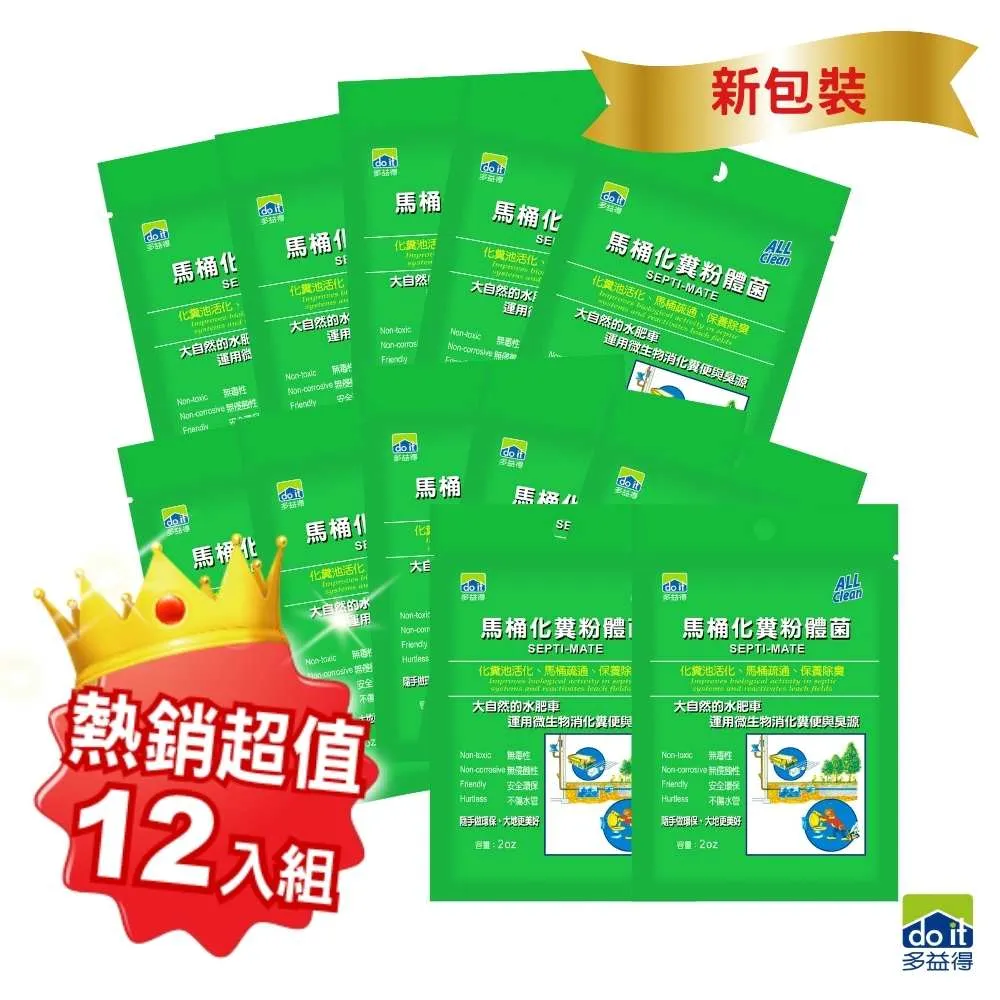 【多益得】馬桶除化糞粉體菌.微生物除臭分解菌多入組合/ 歷史價格詳細信息