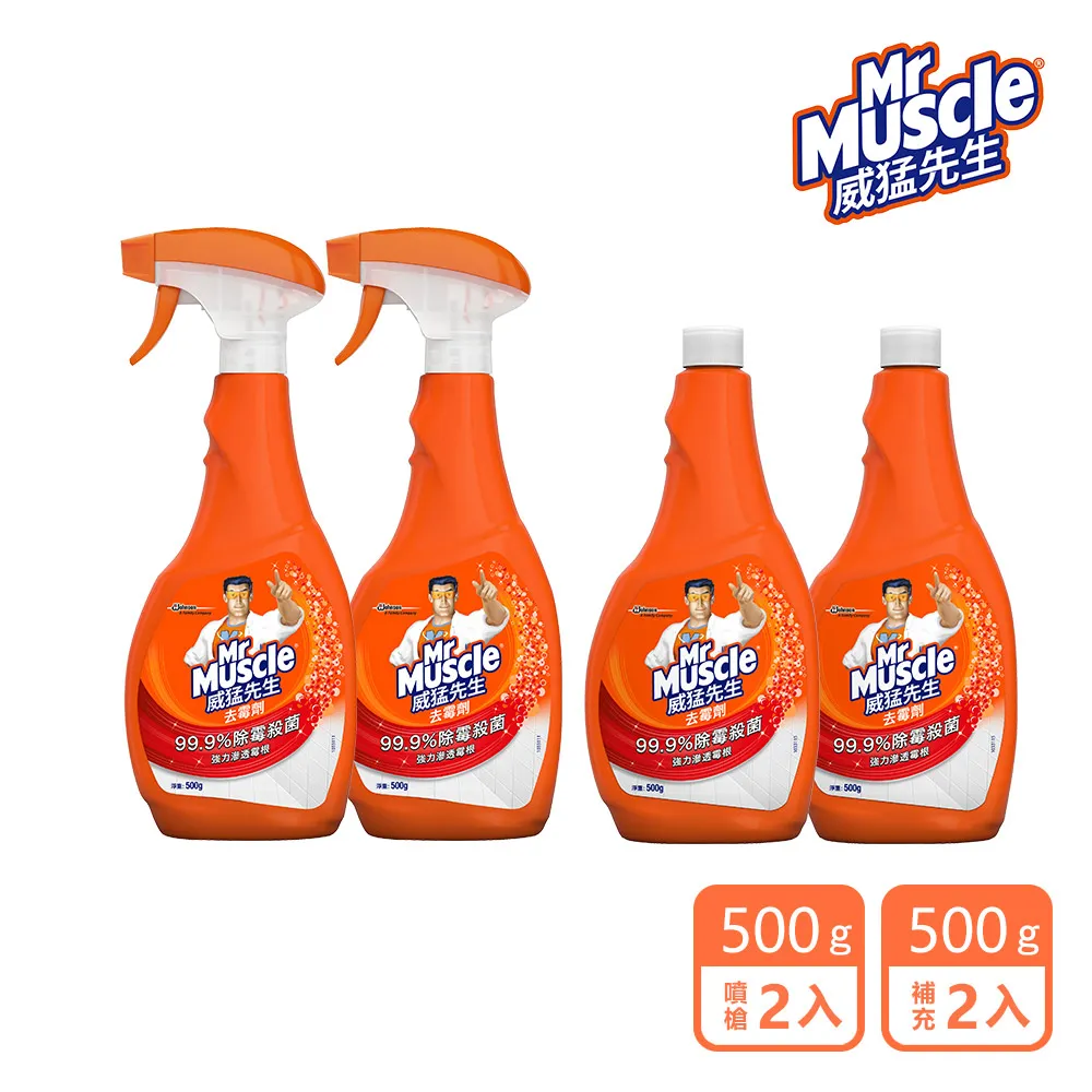 威猛先生 去霉劑2+2件組(噴槍瓶x2+補充瓶x2) 除霉 / 防霉 除黴 防黴 歷史價格詳細信息