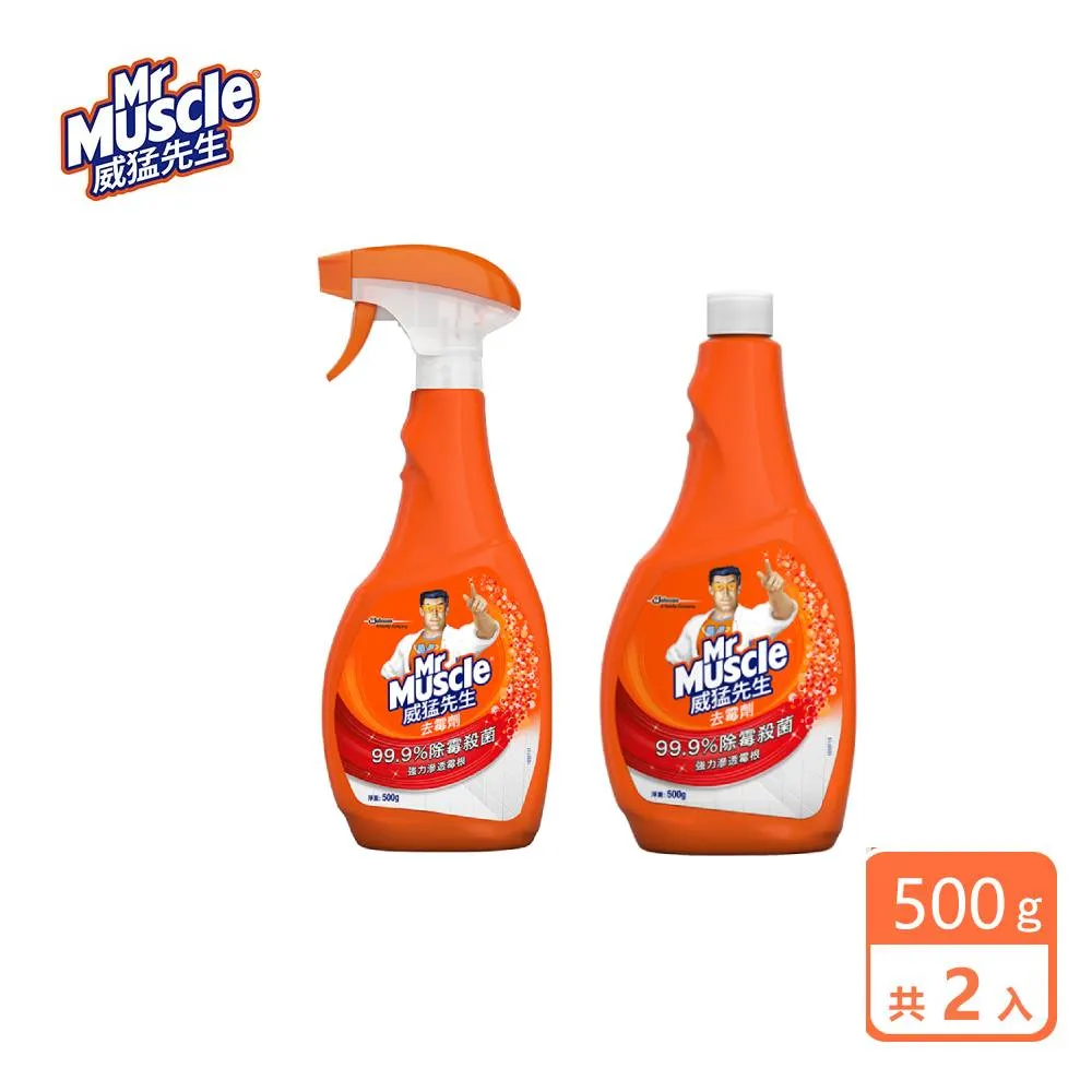 威猛先生 去霉劑 500g/瓶 (噴槍瓶/重裝瓶) 除霉殺菌 歷史價格詳細信息