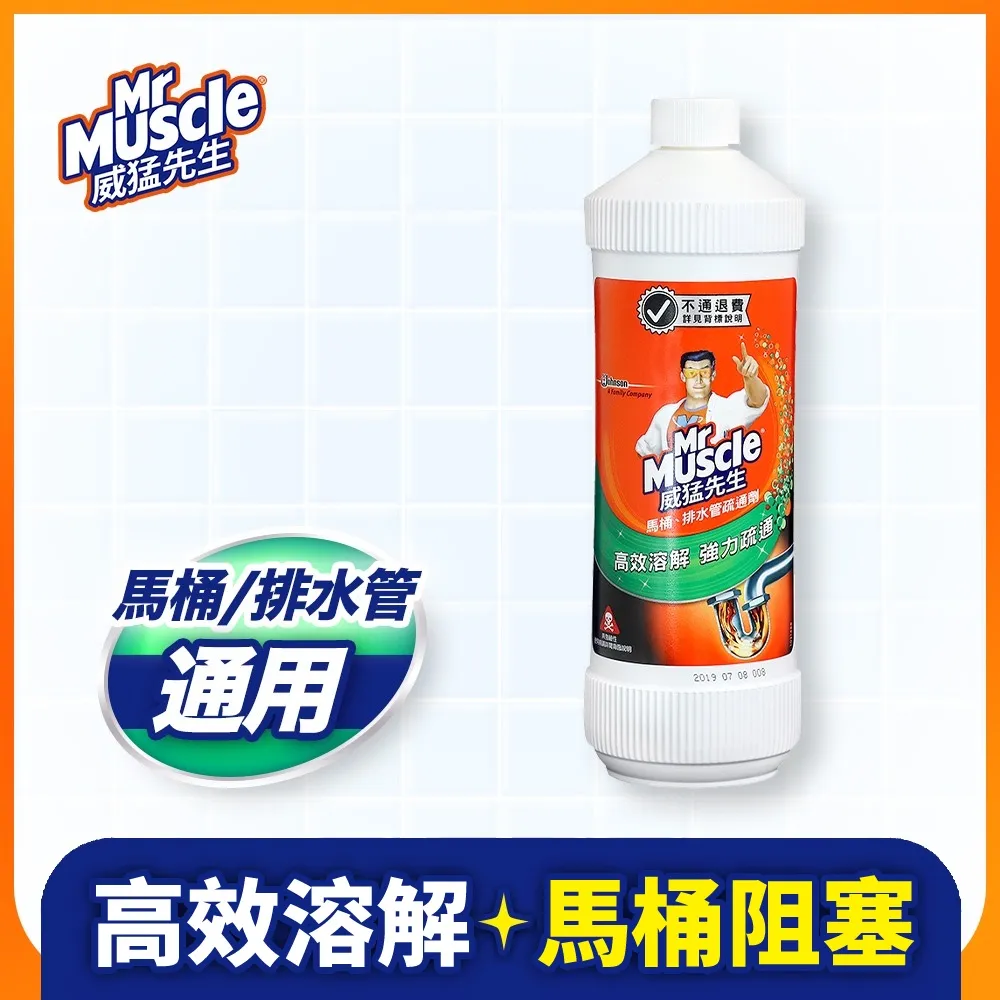 威猛先生 馬桶、排水管 通樂 疏通劑 圓瓶 960ml 高效溶解 強力疏通 歷史價格詳細信息