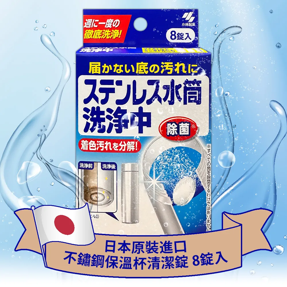 小林製藥不鏽鋼保溫瓶除臭清潔劑【小麥購物】24H出貨 台灣現貨 【S151】(2.55gx8錠) 歷史價格詳細信息