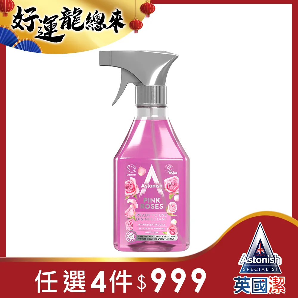 【Astonish】英國潔抗菌4效合1精油清潔劑3瓶組(草本花果x1+異國蘭花x1+漿果x1) 歷史價格詳細信息