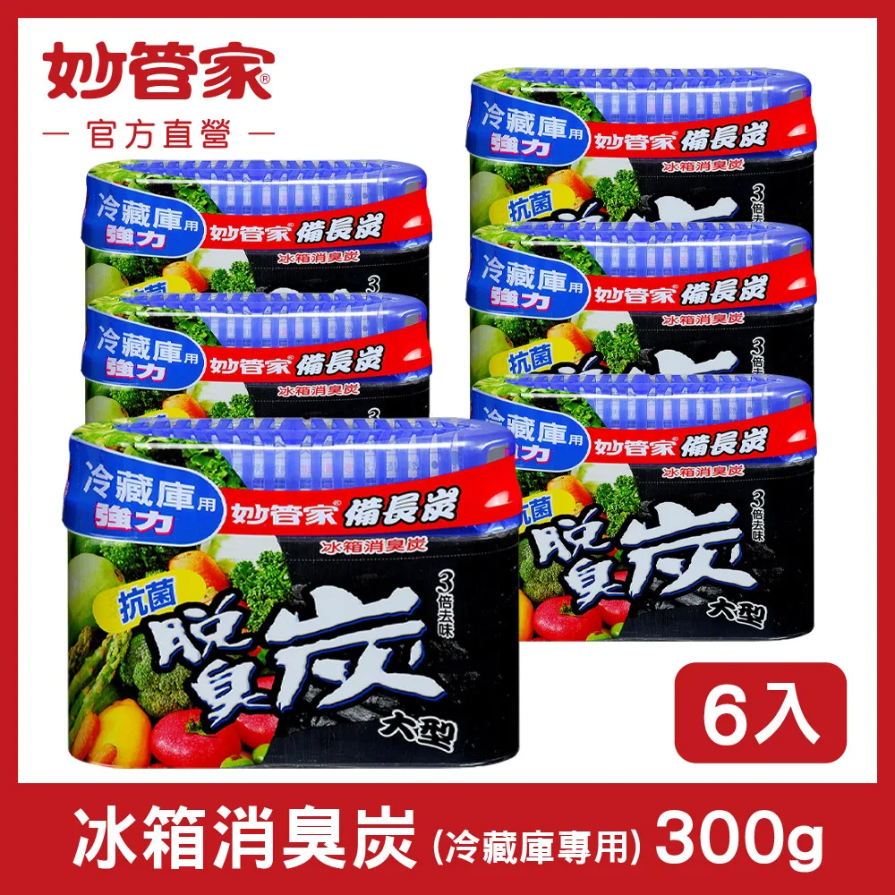 【妙管家】冰箱消臭炭 (冷藏庫專用) 300g*6入組 歷史價格詳細信息