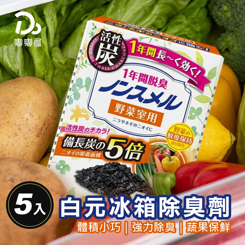 冰箱除臭劑【4入裝】活性碳防霉除臭盒 歷史價格詳細信息